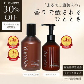 【9/4 20:00～9/11 1:59限定★30%OFF】YuraNe 入浴剤 バスミルク ボディミルク ボディクリーム 2個セット 保湿 リラックス アロマバス 美容睡眠 ギフト プレゼント 女性 マグノリアシトラスの香り ユラネ