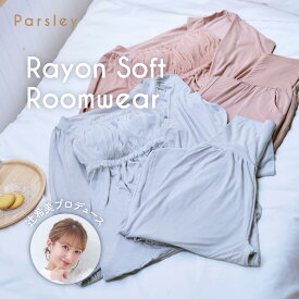 【辻希美プロデュース】 ルームウェア レディース 上下セット 長袖 ナイトブラ付き 腹巻き付き パジャマ セットアップ 部屋着 レーヨン 柔らかい 通年 ギフト Parsley