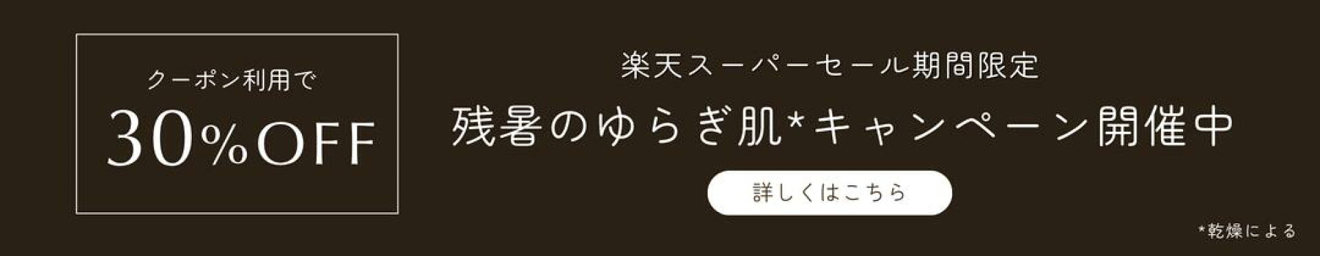 26年09月楽天SSセット商品バナー