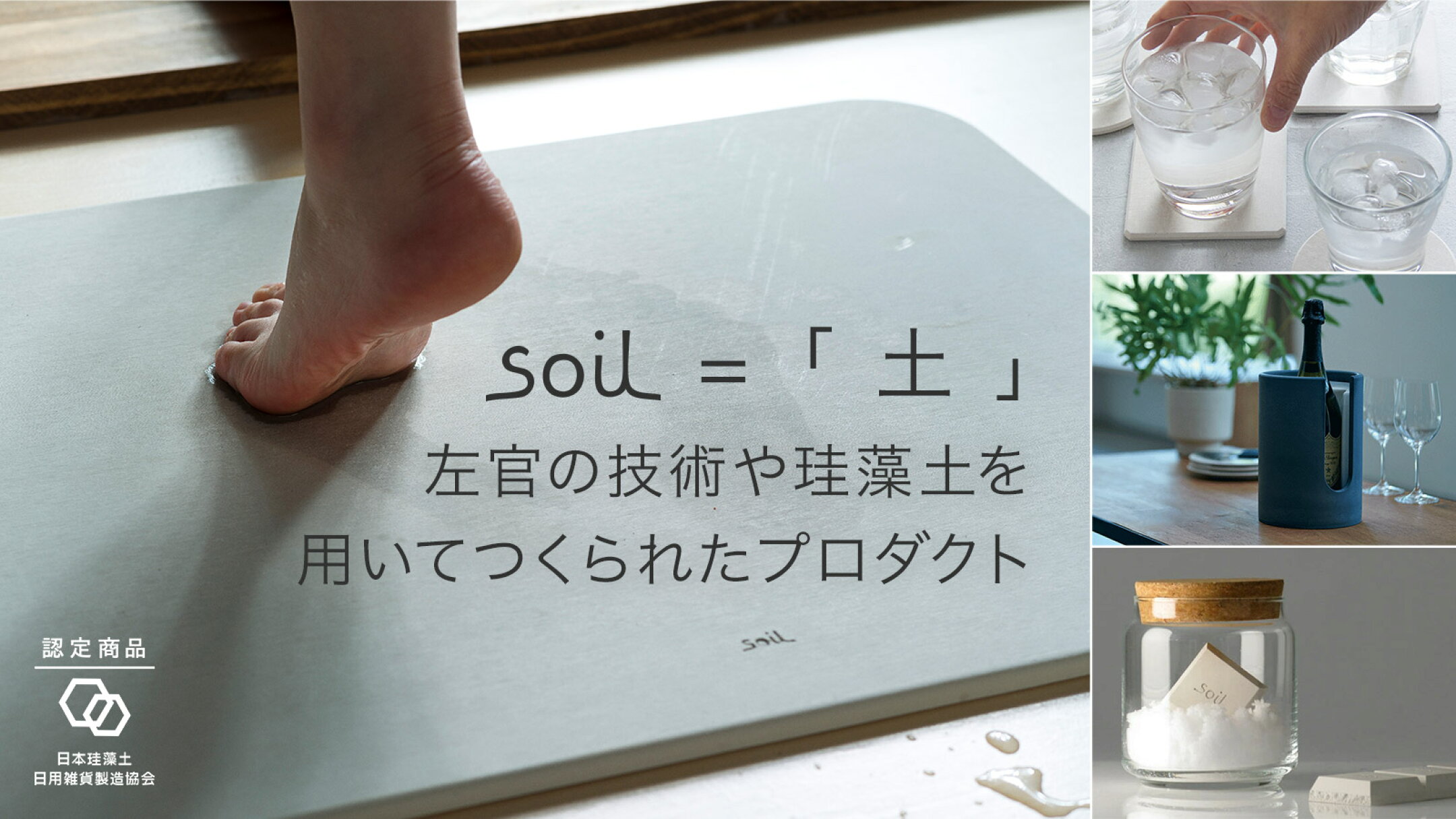 珪藻土 マスマット soil ソイル キッチン雑貨 日本製