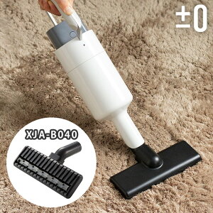 【365日出荷】 掃除機 ふとんノズル ±0 プラスマイナスゼロ コードレスクリーナー 共通ノズル XJA-B040 プラマイゼロ 布団ノズル オプションパーツ 別売り 付替え アクセサリー コードレス ハ