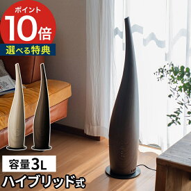 加湿器 ハイブリッド式【選べる豪華2大特典】アロマ DKHY-3511 タワー型 超音波 スチーム 大容量 3L 3リットル タイマー 抗菌 リビング オフィス おしゃれ 加湿機 ディフューザー