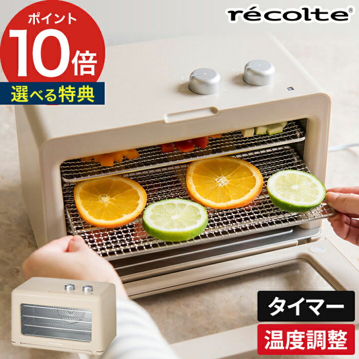 楽天市場】フードドライヤー レコルト [ 選べる特典&レシピ ] RFD 