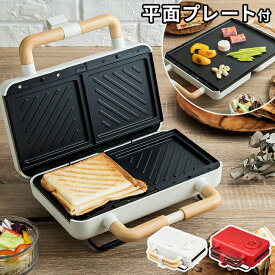 グリーンハウス 2枚焼きホットサンドメーカー GH-HOTSB【選べる特典付き】ホワイト レッド ホットサンド ホットプレート 着脱式プレート 両面焼き レシピ付き 耳まで焼ける タイマー付き Green House ギフト おしゃれ シンプル コンパクト プレート トースター 送料無料