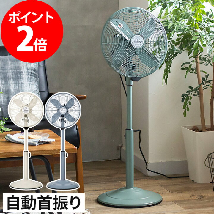 楽天市場 扇風機 レトロリビングファン ノスタルジック Rt T14 首振り 高さ調整 おしゃれ かわいい シンプル アンティーク レトロ スチール アイボリー サックス ブルー サーキュレーター ファン モノコト インテリア雑貨
