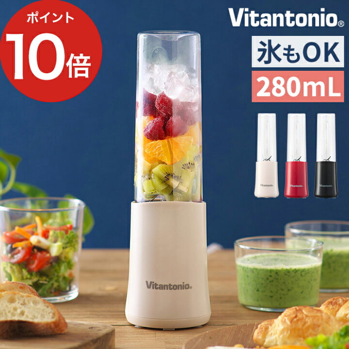 楽天市場 ミキサー 氷も砕ける ビタントニオ 朝食 スムージー 一人 洗いやすい ジューサー ヴィタントニオ おしゃれ ミニブレンダー 人気 粉末 プロテイン オフィス コンパクト 持ち運び 小型 ブレンダー ポイント10倍 送料無料 Vitantonio ミニボトルブレンダー Vbl