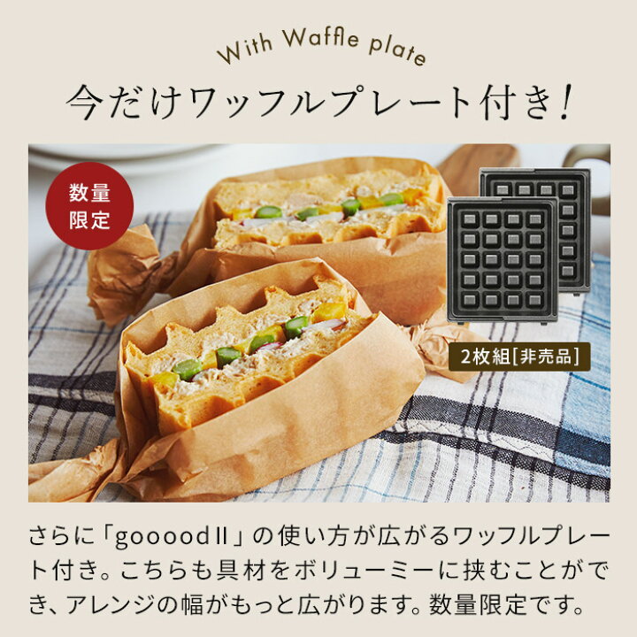 楽天市場 ビタントニオ 厚焼き ホットサンドメーカー ワッフルプレート付き 24品レシピ付 選べる特典付き 1枚 電気 洗える プレート 耳まで 簡単 フレンチトースト ホットサンド 子供 ポイント10倍 送料無料 Vitantonio ホットサンドメーカー 厚焼き Gooood Vhs 15 楽天市場 ビタントニオ 厚焼き ホットサンドメーカー ワッフルプレート付き 24品レシピ付 選べる特典付き 1枚 電気 洗える プレート 耳まで 簡単 フレンチトースト ホットサンド 子供 ポイント10倍 送料無料 Vitantonio ホットサンドメーカー 厚焼き Gooood Vhs 15