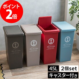 楽天市場 45 ゴミ箱 押すの通販