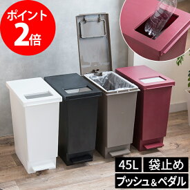 楽天市場 ゴミ箱 おしゃれ 45 リットルの通販