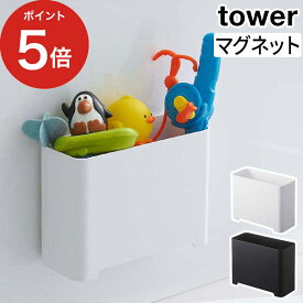 [ マグネットバスルームゴミ箱 タワー ]【P5倍】tower お風呂 マグネット 小物入れ 5539 おしゃれ 5538 ダストボックス 浴室 ホワイト スリム ゴミ箱 バスグッズ バス用品 ブラック バスルーム ごみ箱 整理ボックス 収納 浴室用ゴミ箱 おもちゃ 北欧 山崎実業 収納ボックス