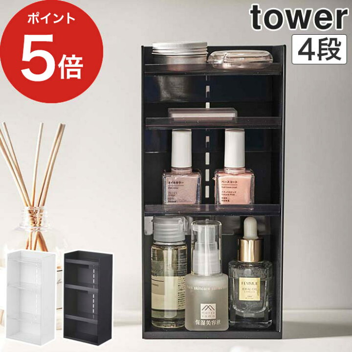 楽天市場】【365日出荷】 [ コスメ収納ケース タワー 4段 ] コスメ収納 