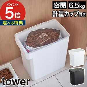 y365oׁTtz [ ybgt[hXgbJ[ ^[ 6.5kg vʃJbvt ] e Lbgt[h P[X tower a  Yamazaki ybg XgbJ[ ubN VvzCg 5616 561