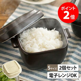 おひつ 耐熱陶器 電子レンジ対応 【選べる特典 送料無料】 保存容器 結婚祝い 陶器 多孔質 暮らしマイスター OHITSU 耐熱 0.5合 Sサイズ 2個セット お茶碗1杯分 もちもち 日本製 一人暮らし ふっくら おしゃれ ジャー ごはんジャー スタッキング かわいい ごはん 角型 四角