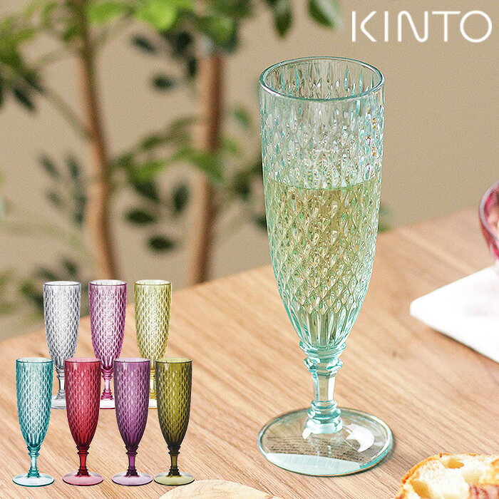楽天市場 シャンパングラス 160ml Kinto Rosette キントー 食洗機対応 おしゃれ 樹脂製 プラスチック 割れない ワイン お酒 アウトドア ピクニック 全7色 グラス コップ モノコト インテリア雑貨