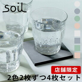 珪藻土 コースター セット soil ソイル コースターラージ 4枚セット [ 店舗限定 ] 全8色 おしゃれ 大きい 大きめ [ 正規品 ]