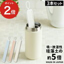 MARNA マーナ エコカラット ボトル乾燥スティック 3個セット 水筒 乾燥剤 セラミック多孔質 調湿 吸湿 保湿 吸水 キッチン 便利グッズ 全3色