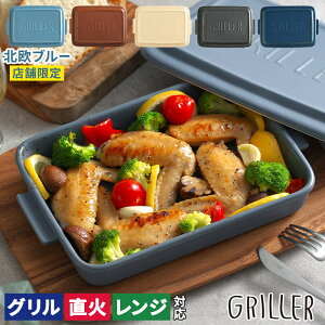 魚焼きグリル 耐熱 皿の人気商品 通販 価格比較 価格 Com