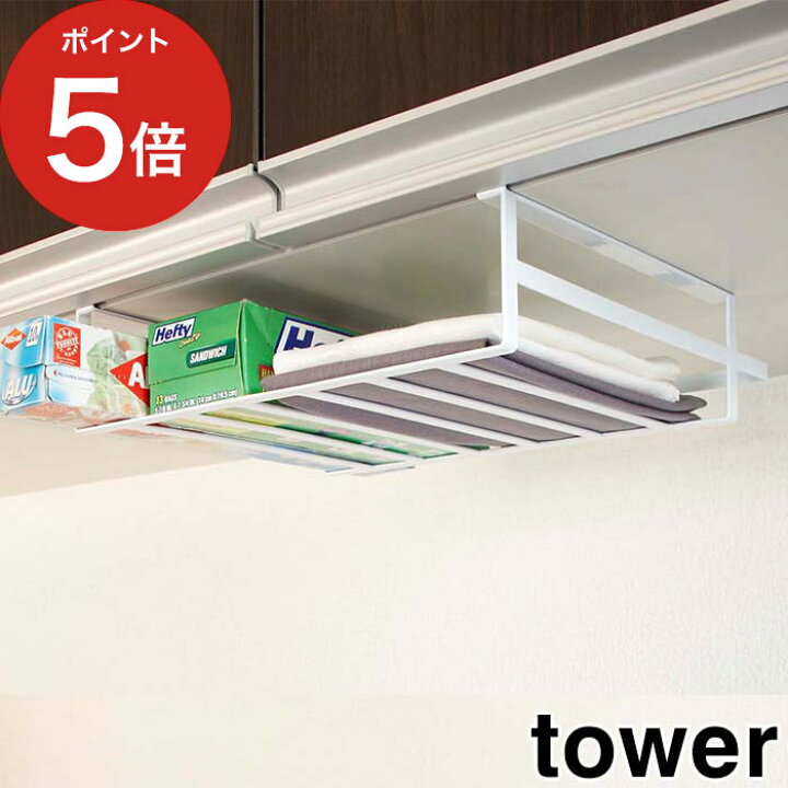 楽天市場】【戸棚下収納ラック タワー L】山崎実業 ブラック 7112 ホワイト 7111 tower おしゃれ キッチン収納 シンプル 差し込むだけ 吊り戸棚 戸棚下 収納 ラック yamazaki 送料無料 : キッチン収納・雑貨のお店monocoto 楽天市場】【戸棚下収納ラック タワー L】山崎実業 ブラック 7112 ホワイト 7111 tower おしゃれ キッチン収納 シンプル 差し込むだけ 吊り戸棚 戸棚下 収納 ラック yamazaki 送料無料 : キッチン収納・雑貨のお店monocoto