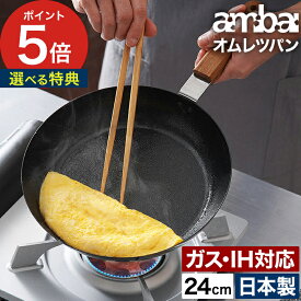 卵焼き フライパン 鉄 ih 24cm ambai アンバイ IH対応 木柄 日本製 小泉誠 オムレツパン オムレツ 目玉焼き 玉子焼き 玉子焼き器 たまご焼き 玉子焼き機 卵焼き器 玉子焼きフライパン たまごやき 国産 あんばい 天然木 キッチン用品 【ポイント5倍 送料無料】