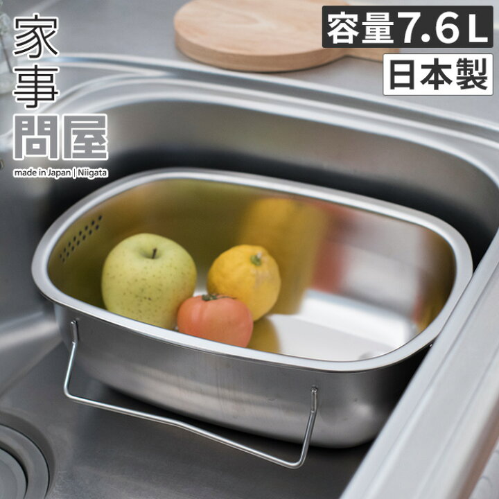 楽天市場 洗い桶 おしゃれ 小判型 ステンレス 燕三条 キッチン道具 桶 おしゃれ 食洗機対応 自立 下村企販 たらい 長方形 洗いおけ 足付き 日本製 水切りかご 台所用品 おけ 7 6l スリム 大容量 家事問屋 立つ洗い桶 キッチン収納 雑貨のお店monocoto