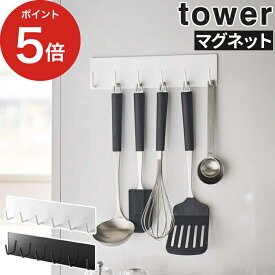 【365日出荷】 [ マグネットキッチンツールフック タワー ] tower マグネット 収納 キッチン ホワイト ブラック 壁面収納 便利グッズ 磁石 キッチンパネル キッチン用品 おしゃれ キッチン雑貨 ツールフック 便利 省スペース シンプル コンパクト