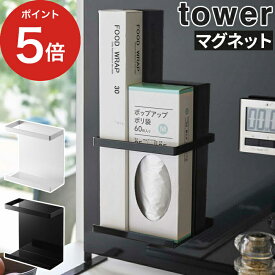 【365日出荷】 [ マグネットラップホルダー タワー スリム ] tower マグネット キッチン 収納 ホワイト ブラック 便利グッズ 壁面収納 キッチン雑貨 キッチン用品 おしゃれ ラップホルダー 省スペース コンパクト キッチンパネル シンプル 便利 磁石