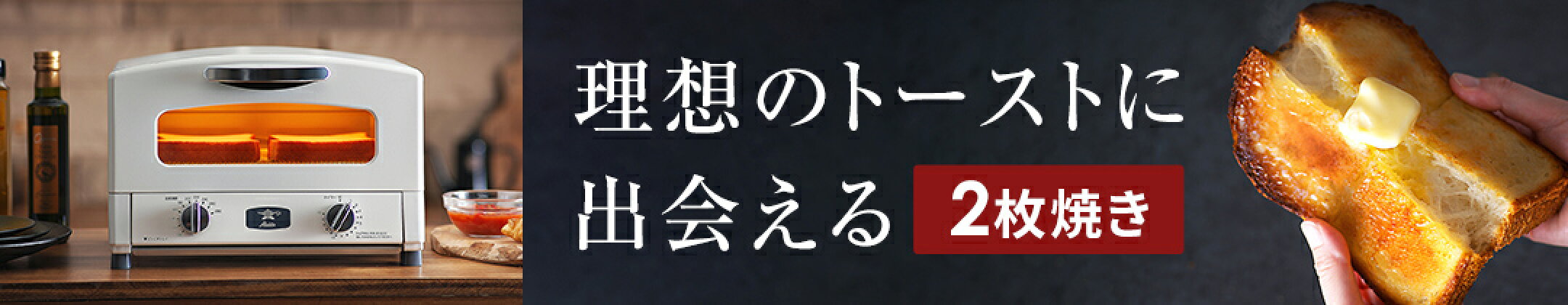 Aladdin アラジン グラファイト トースター 2枚焼き AET-GS13C