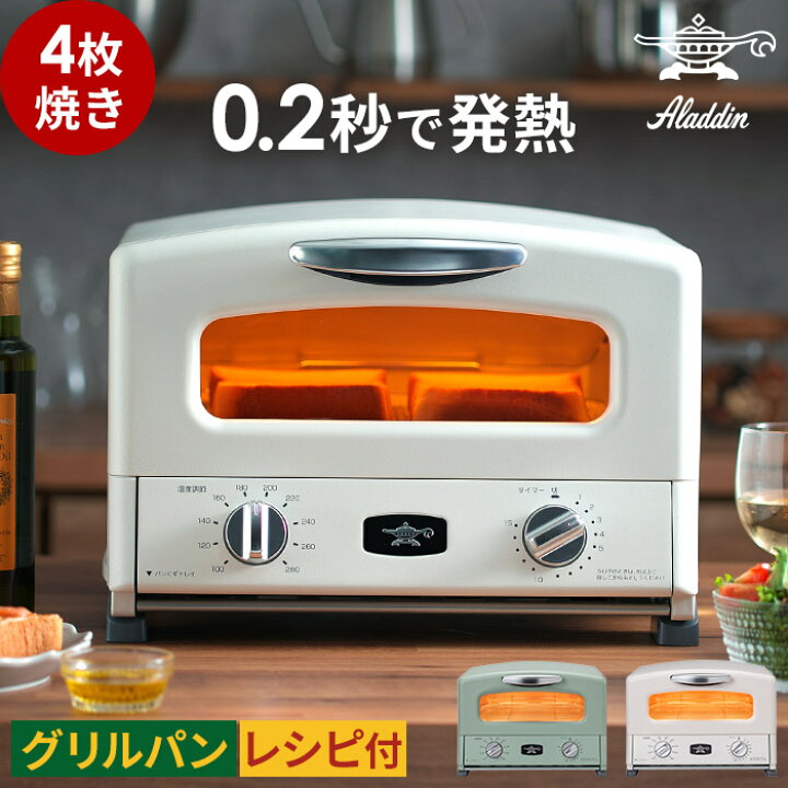 楽天市場】アラジン トースター 4枚【365日出荷＆豪華2大特典付き 