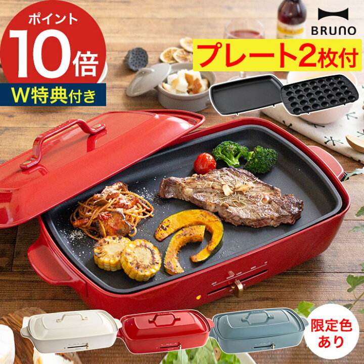 楽天市場】【365日出荷】 【もれなくダブル特典】BRUNO ブルーノ 