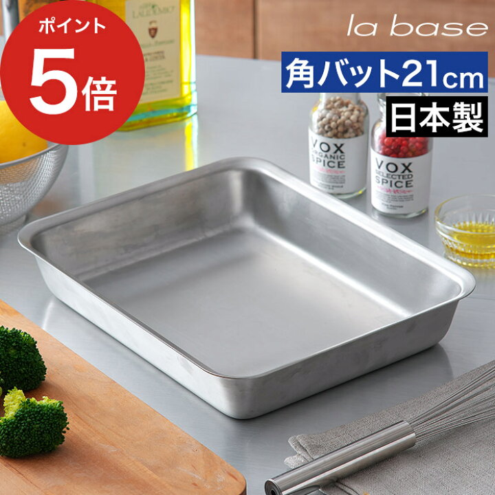 楽天市場】角バット 調理用 キッチン ステンレスバット 角 ステンレス 