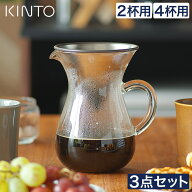 コーヒーカラフェ コーヒー ドリッパー おしゃれ 【365日出荷＆特典付き】 コーヒードリッパー フィルタ…