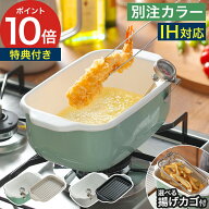 【富士ホーロー 正規品 角型天ぷら鍋】 天ぷら鍋 【特典付き 別注カラー ヴィンテージグリーン】 四角い…