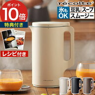 自動調理ポット レコルト スープメーカー 【レシピ本＆特典付き】【30品レシピ付】 ミキサー 600ml ブレ…