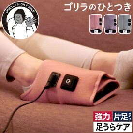 ツボ押し つぼおし 【特典付き】 足裏ケア 足ケアグッズ エアー式 フットケアグッズ 電動 片足 ピンク パープル グレー 健康家電 ドウシシャ 軽量 セルフケア タイマー マッサージ ごりら フットマッサージャー [ ゴリラのひとつき GRA-2401 ]
