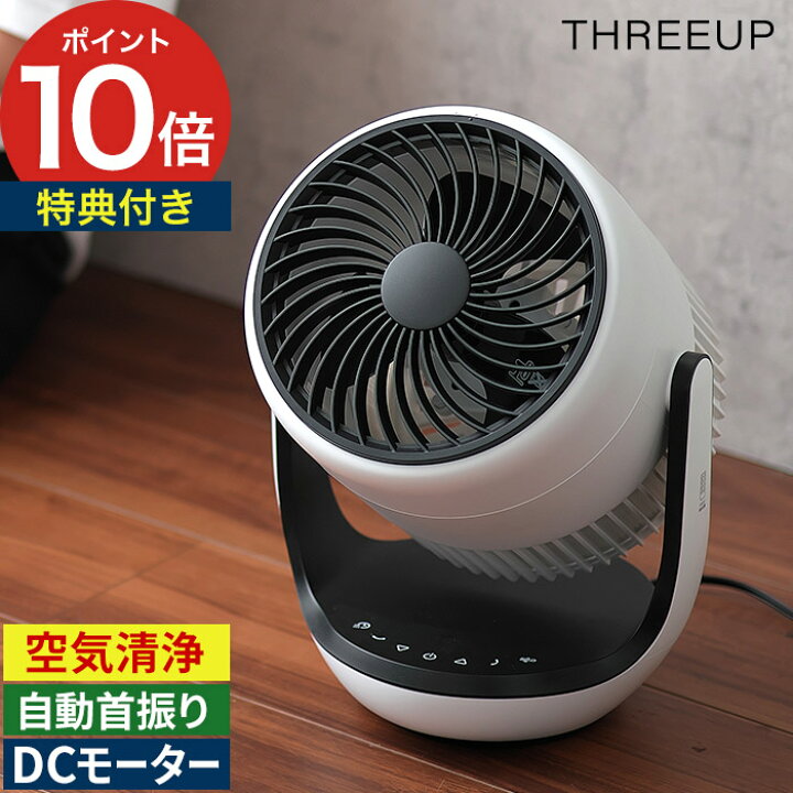 楽天市場】空気清浄機能付 サーキュレーター 【特典付き】 dcモーター 