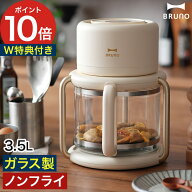 ノンフライヤー コンパクト 【2大特典】 電気フライヤー エアフライヤー ガラス エアーオーブン ガラスフ…