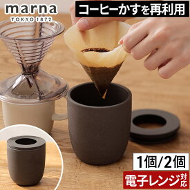 コーヒー 消臭剤 マーナ 消臭ポット コーヒーかす 再利用 エコ リサイクル 消臭容器 珈琲 脱臭剤 消臭 冷蔵庫 トイレ 靴箱 玄関 部屋 脱臭ポット おしゃれ シンプル インテリア 陶磁器 新生活 K770 [ marna コーヒーかす消臭ポット 1個 / 2個セット ]