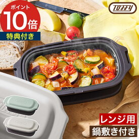 電子レンジ用グリルパン 【特典付き】 耐熱皿 電子レンジ調理器 フタ付き 鍋敷き付き レンジ 魚焼き器 焼き魚 レンジグリルパン 電子レンジ用 電子レンジ 調理器具 トフィー [ Toffy 電子レンジ用グリルディッシュ K-MW6 ]