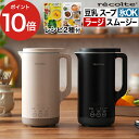 【即納可 レシピ2種付き】レコルト 自動調理ポット ラージ スープメーカー 豆乳メーカー レコルト自動調理ポット 自動…