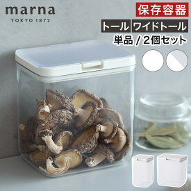 保存容器 食品 【365日出荷】 パッキン プラスチック 小麦粉 コーヒー豆 パスタ ワンタッチ シリアル キッチン おしゃれ かわいい シンプル 乾燥防止 湿気防止 [ marna マーナ 保存容器トール / ワイドトール K761 K763 グッドロックコンテナ ]
