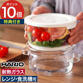 ガラスの蒸し器 レンジ 【レシピ＆特典付き】 おしゃれ せいろ 食洗機対応 しゅうまい 洗いやすい 時短 人気 2段構造 スチーマー 肉まん 日本製ガラス 同時調理 お手入れ簡単 レンジ対応 [ HARIO ハリオ ガラスのある生活 ガラスのせいろ蒸し器 GSM-2-OW ]