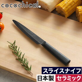 包丁 セラミック 刃渡り12.5cm おしゃれ 【W特典 送料無料】食洗器対応 新素材 握りやすい 食洗機OK 乾燥機OK 皮むき 果物ナイフ CLK-125 ホワイト刃 小型 衛生的 錆びない セラミックナイフ 切れ味長持ち 軽い [ 京セラ ココチカル セラミックナイフ スライスナイフ ]