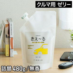 消臭剤 詰め替え 【365日出荷】 室内 6畳 8畳 玄関 衣類 車 生ゴミ タバコ 無香料 環境ダイゼン 北海道 トイレ ゼリー 部屋 大容量 天然成分 車内 ペット 安心 バイオ酵素 日本製 ミント きえ〜