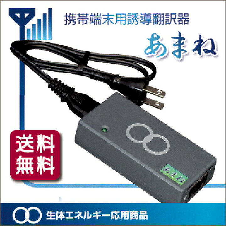 楽天市場】携帯端末誘導翻訳器 あまね : BeFo のプラスワンショップ