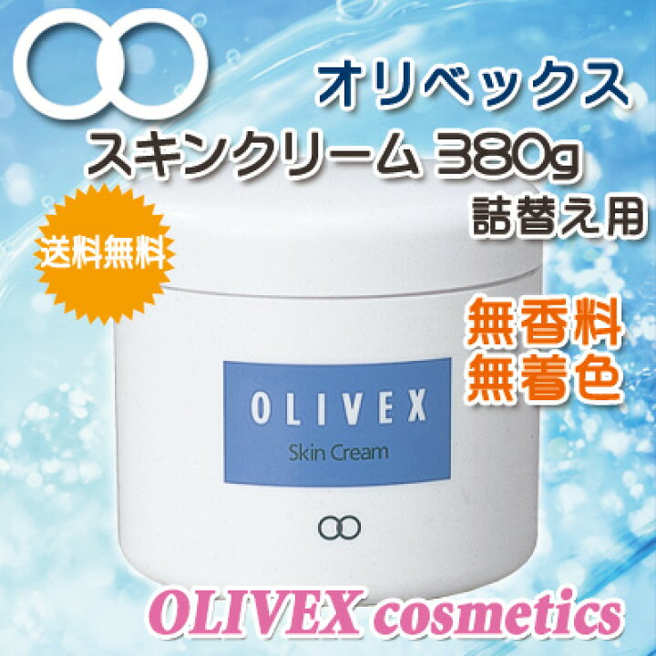 楽天市場】オリベックス スキンクリーム380g詰替え用 : BeFo のプラス  