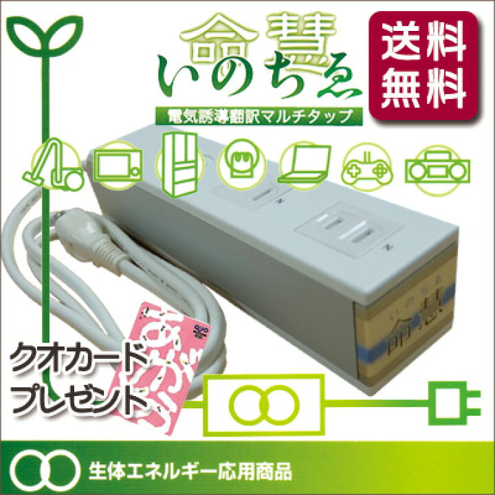 楽天市場】生体エネルギー応用商品、新『命慧（いのちゑ 