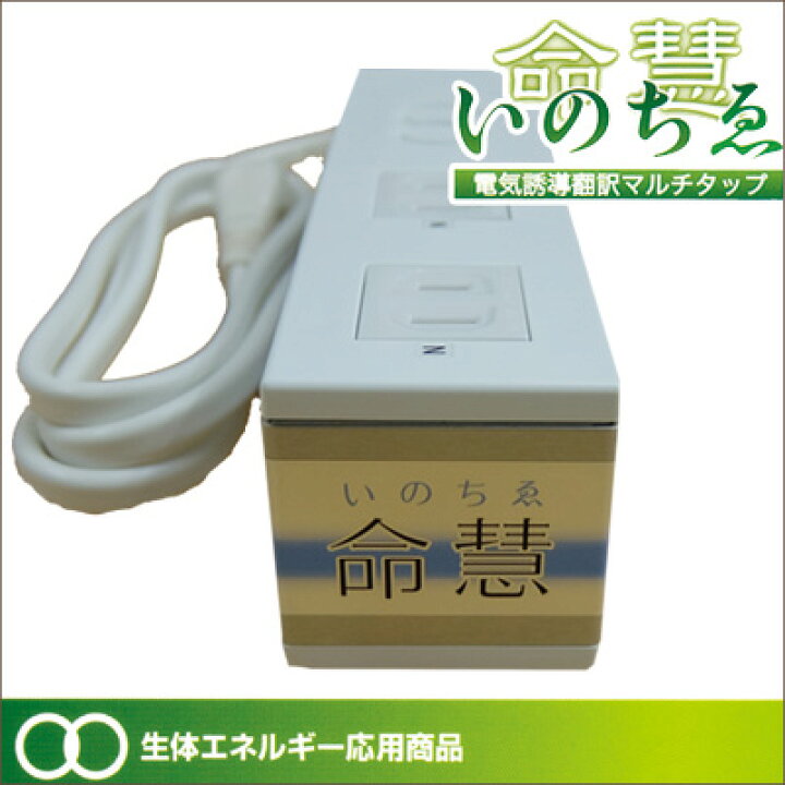 楽天市場】生体エネルギー応用商品、新『命慧（いのちゑ 