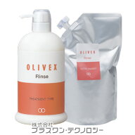 オリベックス　リンス