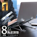 【最大2000円OFFクーポン配布中】ノートパソコンスタンド PCスタンド 折りたたみ パソコンスタンド アルミ テレワーク コンパクト 軽量 持ち運び 姿勢改善 ノートPCスタンド 収納ケース タブレットスタンド Macbook Air/Pro/iPad/ゲーミングPC