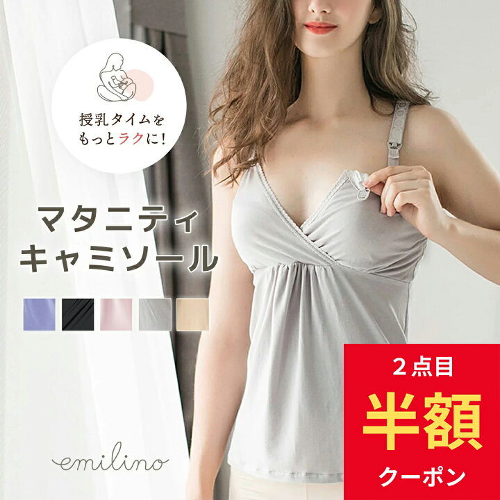 楽天市場】【2点目半額クーポン配布中】授乳キャミソール 授乳ブラ 